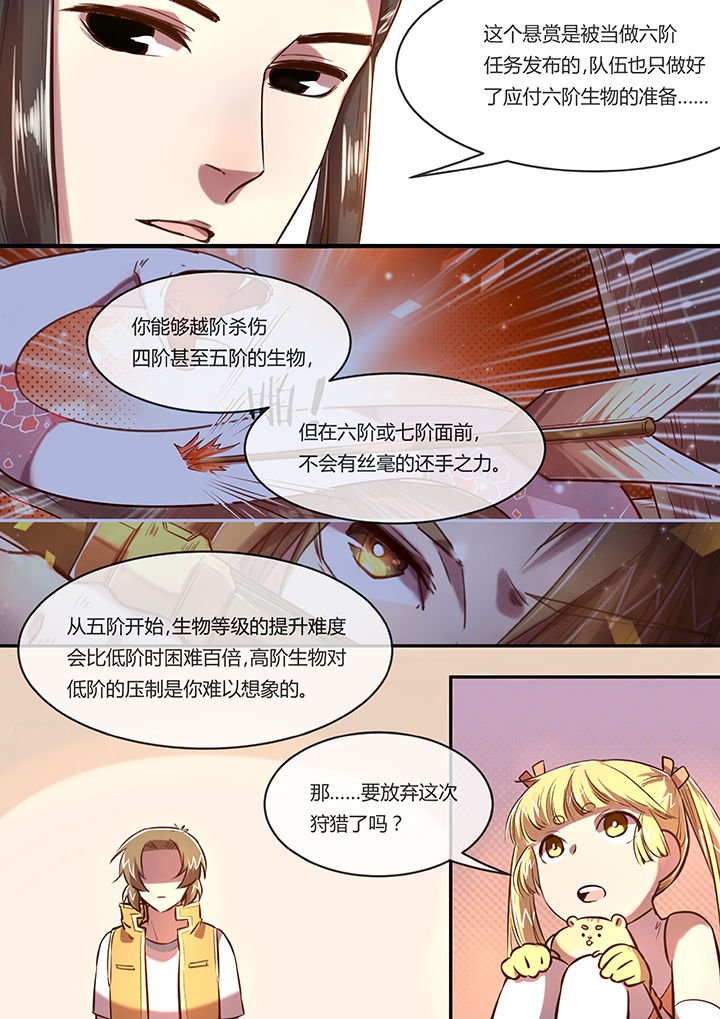 《末世后时代》漫画最新章节第13章：进击的仓鼠免费下拉式在线观看章节第【6】张图片