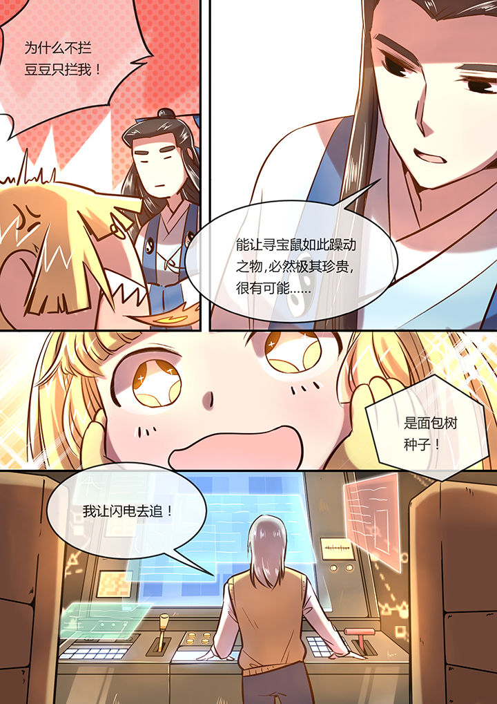 《末世后时代》漫画最新章节第13章：进击的仓鼠免费下拉式在线观看章节第【2】张图片