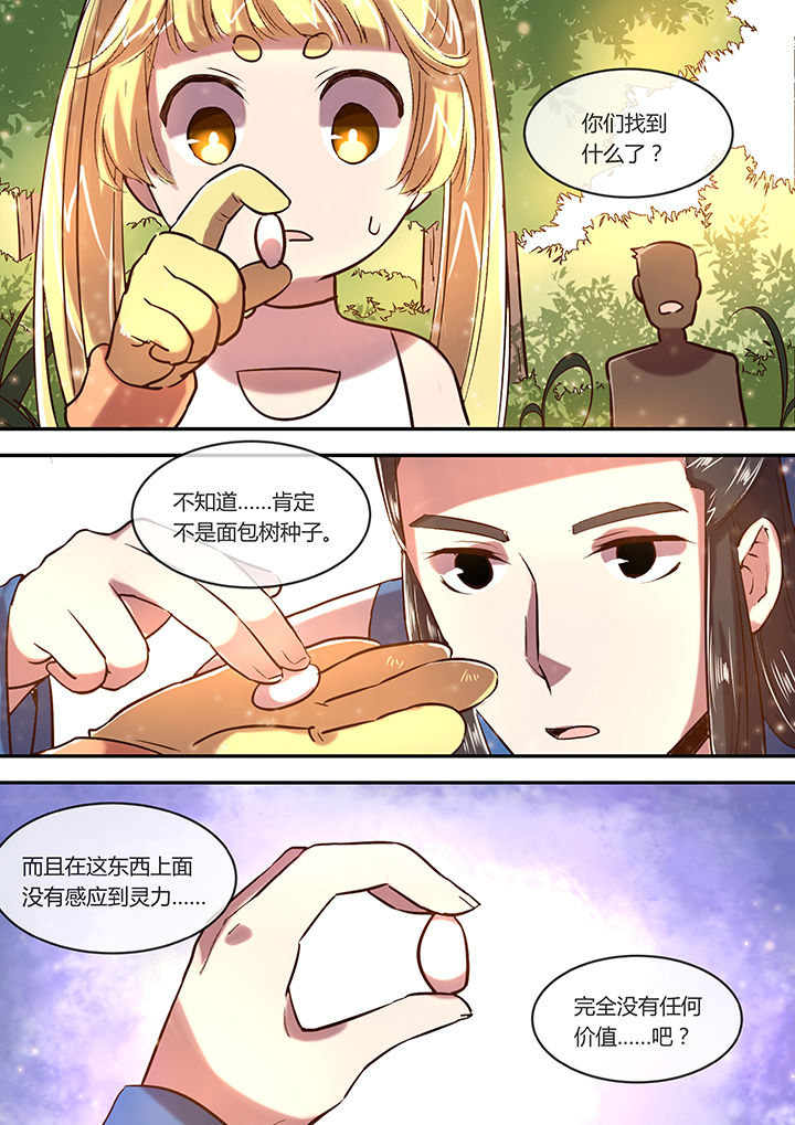 《末世后时代》漫画最新章节第14章：无价之宝免费下拉式在线观看章节第【1】张图片