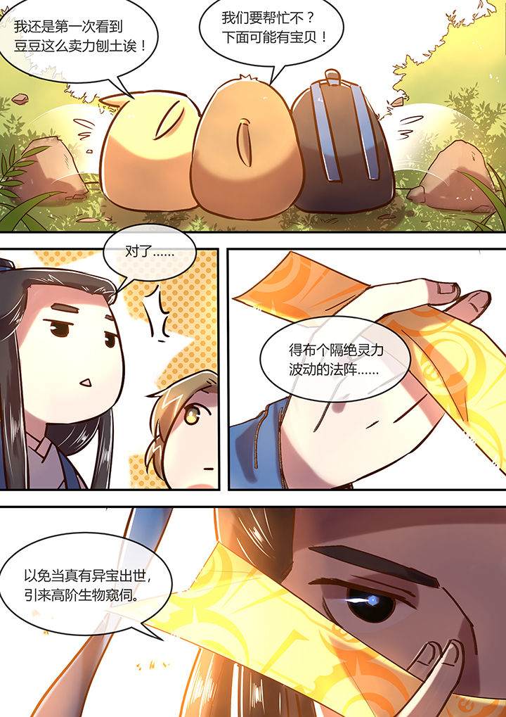 《末世后时代》漫画最新章节第14章：无价之宝免费下拉式在线观看章节第【4】张图片