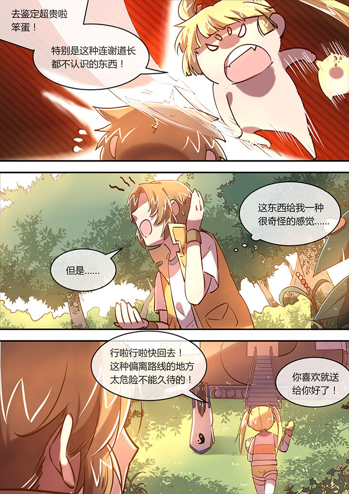 《末世后时代》漫画最新章节第15章：免费下拉式在线观看章节第【6】张图片