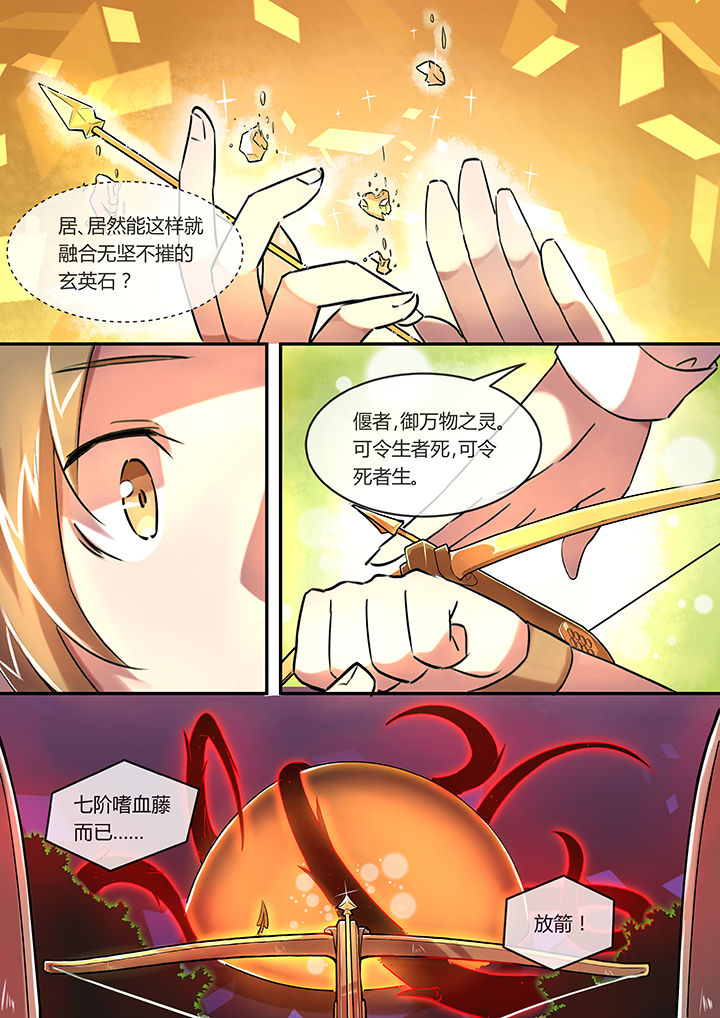 《末世后时代》漫画最新章节第16章：一支穿云箭免费下拉式在线观看章节第【4】张图片