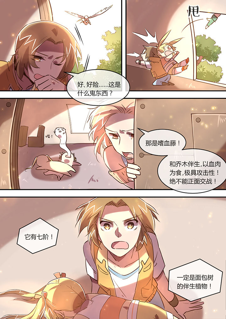 《末世后时代》漫画最新章节第16章：一支穿云箭免费下拉式在线观看章节第【7】张图片