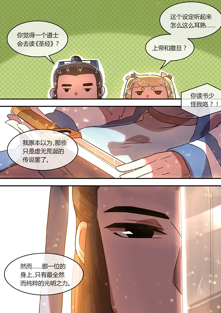 《末世后时代》漫画最新章节第18章：大道无情免费下拉式在线观看章节第【4】张图片