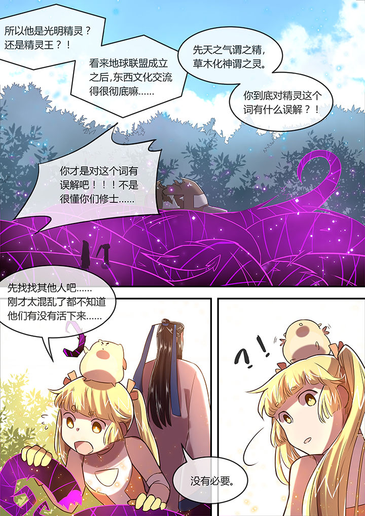 《末世后时代》漫画最新章节第18章：大道无情免费下拉式在线观看章节第【3】张图片