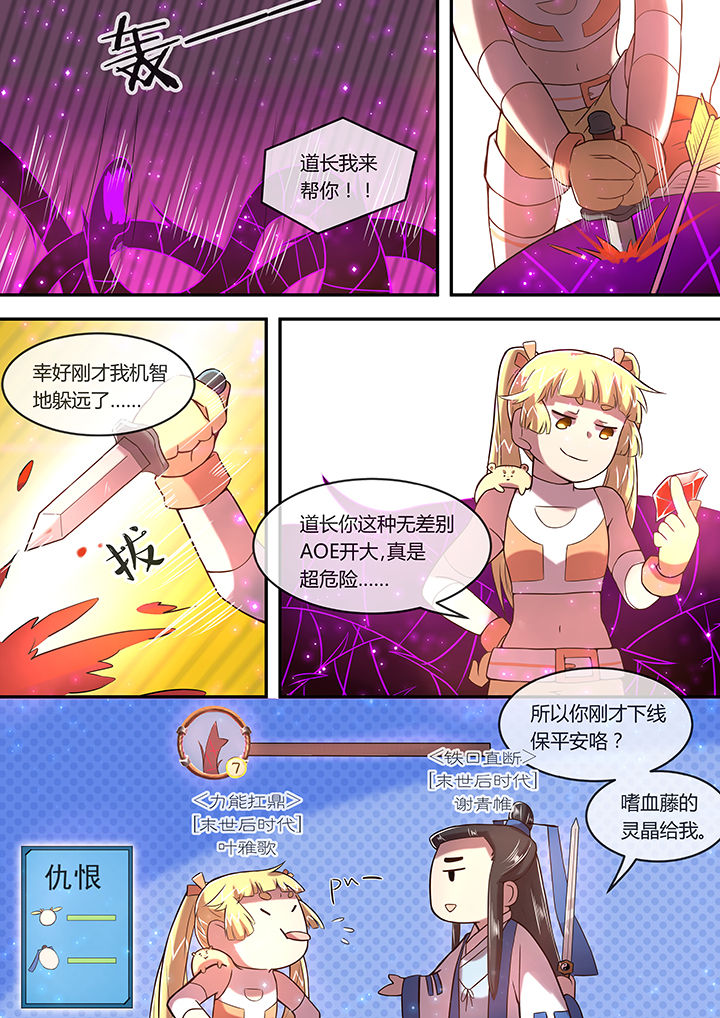 《末世后时代》漫画最新章节第18章：大道无情免费下拉式在线观看章节第【6】张图片