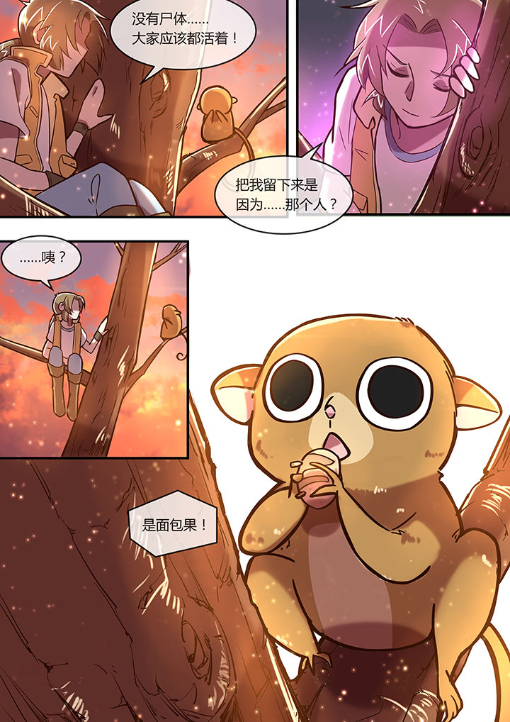 《末世后时代》漫画最新章节第20章：光影之契免费下拉式在线观看章节第【6】张图片