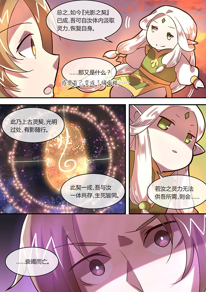 《末世后时代》漫画最新章节第20章：光影之契免费下拉式在线观看章节第【1】张图片