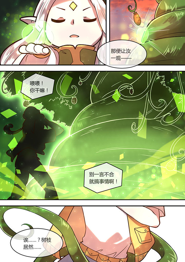 《末世后时代》漫画最新章节第21章：永不陨落的长庚星免费下拉式在线观看章节第【5】张图片