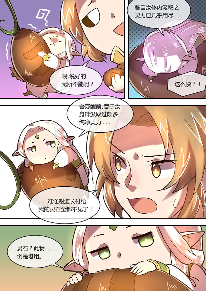 《末世后时代》漫画最新章节第21章：永不陨落的长庚星免费下拉式在线观看章节第【3】张图片