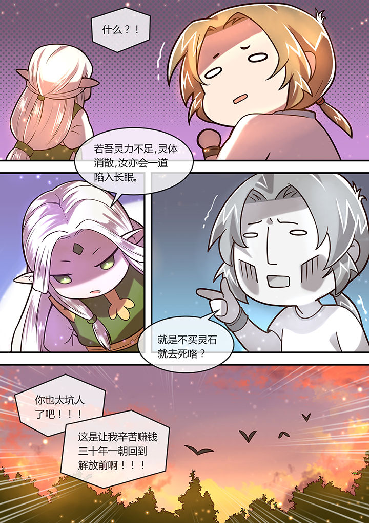 《末世后时代》漫画最新章节第21章：永不陨落的长庚星免费下拉式在线观看章节第【1】张图片