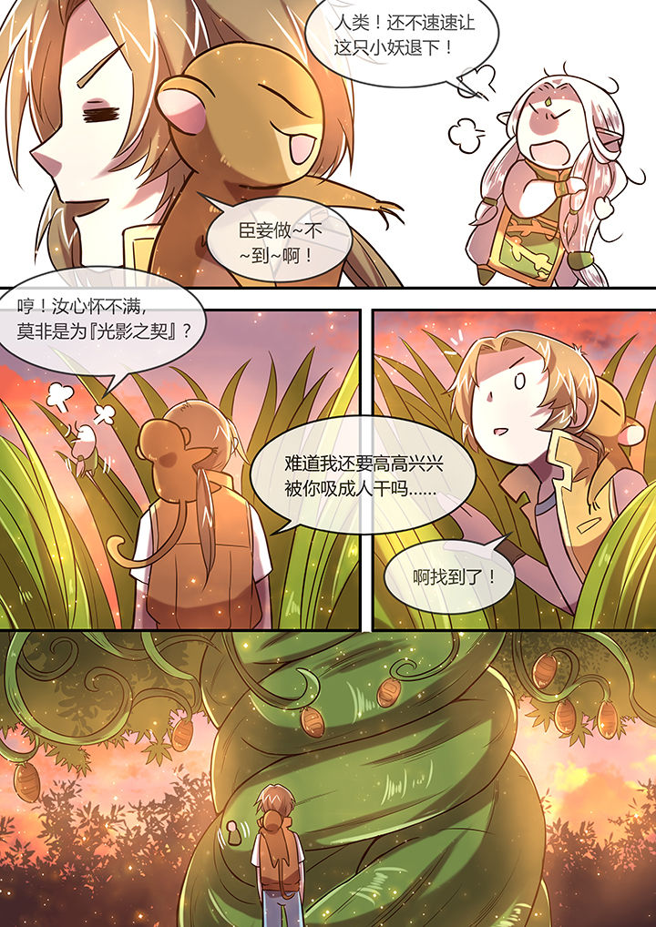 《末世后时代》漫画最新章节第21章：永不陨落的长庚星免费下拉式在线观看章节第【7】张图片