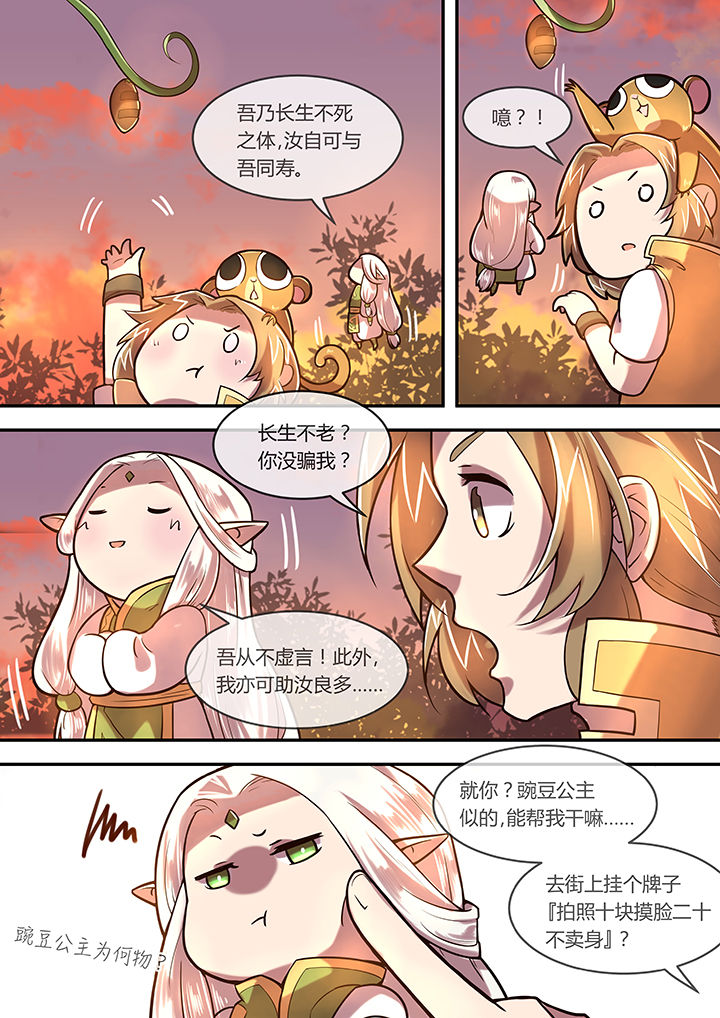 《末世后时代》漫画最新章节第21章：永不陨落的长庚星免费下拉式在线观看章节第【6】张图片