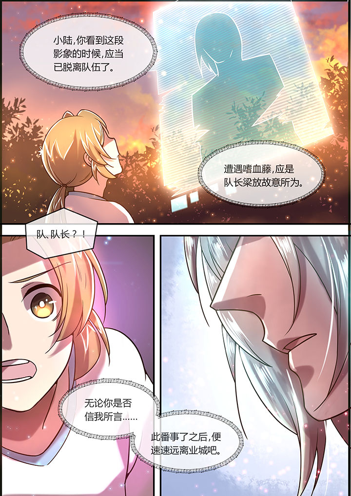 《末世后时代》漫画最新章节第22章：曾是惊鸿照影来免费下拉式在线观看章节第【5】张图片