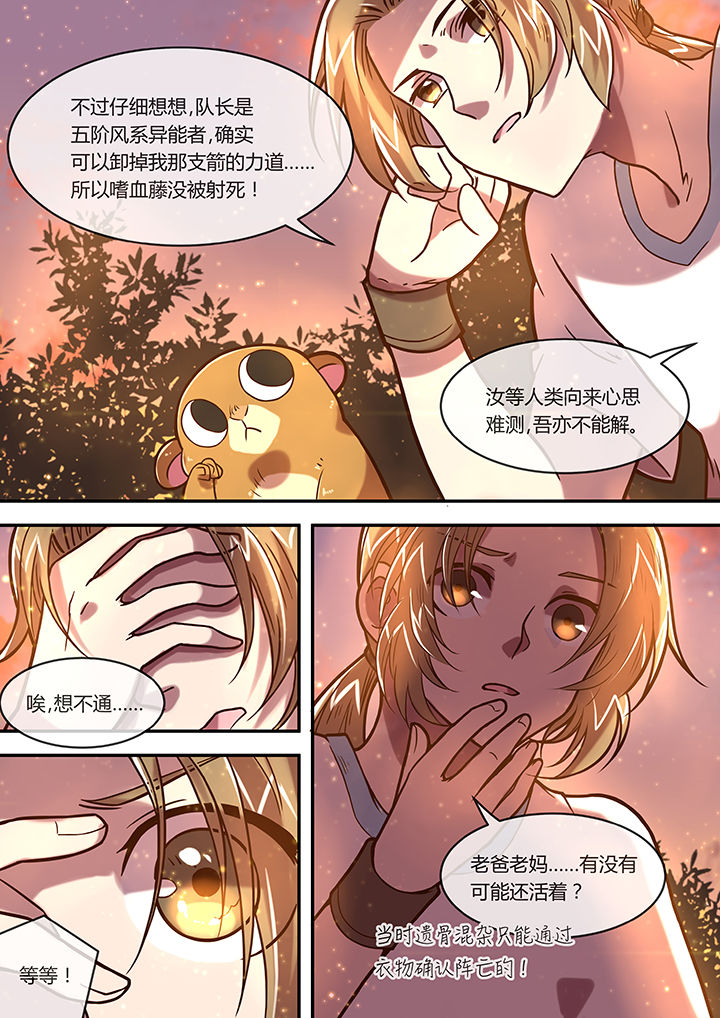 《末世后时代》漫画最新章节第22章：曾是惊鸿照影来免费下拉式在线观看章节第【1】张图片