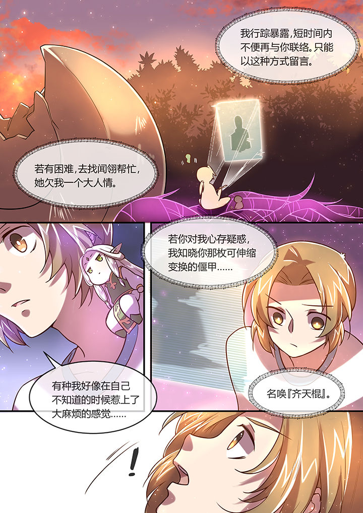 《末世后时代》漫画最新章节第22章：曾是惊鸿照影来免费下拉式在线观看章节第【4】张图片