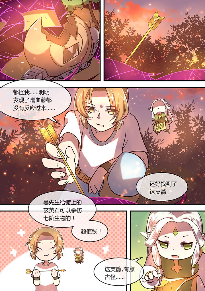 《末世后时代》漫画最新章节第22章：曾是惊鸿照影来免费下拉式在线观看章节第【8】张图片