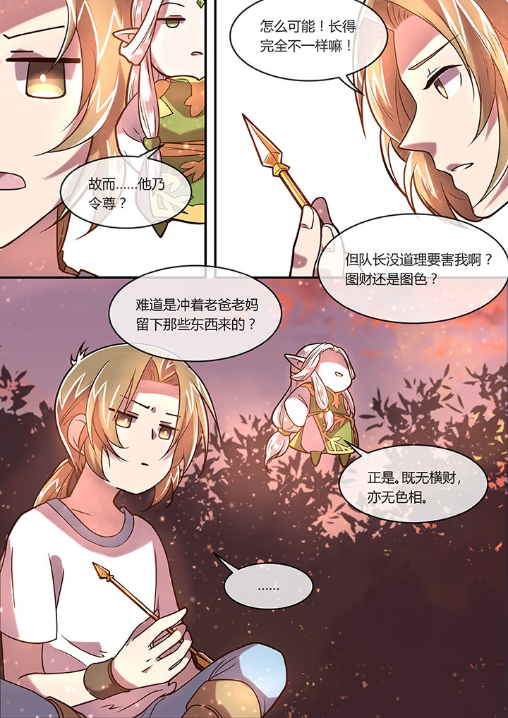 《末世后时代》漫画最新章节第22章：曾是惊鸿照影来免费下拉式在线观看章节第【2】张图片