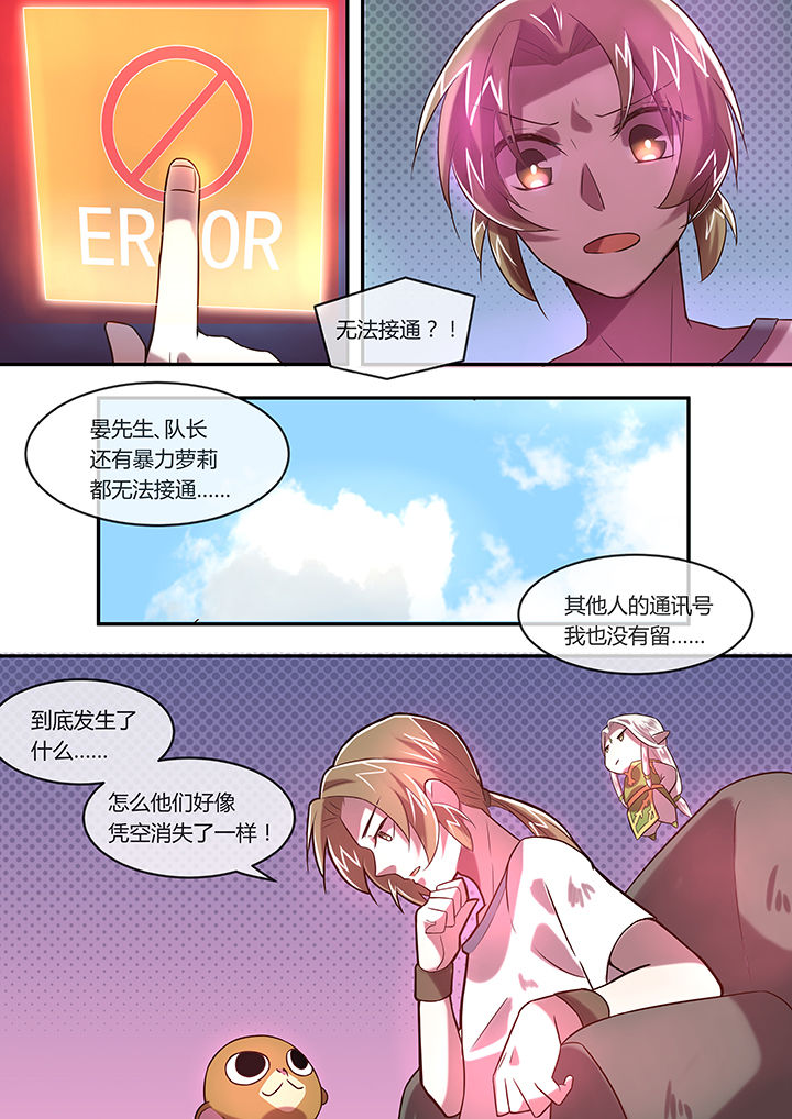 《末世后时代》漫画最新章节第23章：音讯全无免费下拉式在线观看章节第【5】张图片