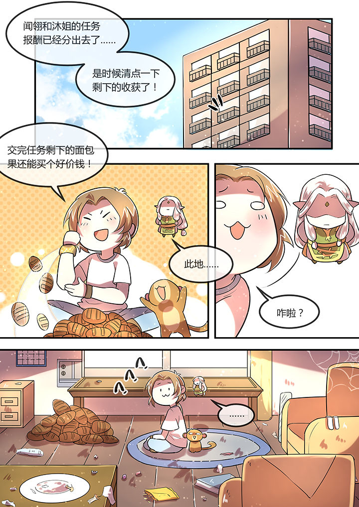 《末世后时代》漫画最新章节第25章：非储备粮不得入内免费下拉式在线观看章节第【7】张图片