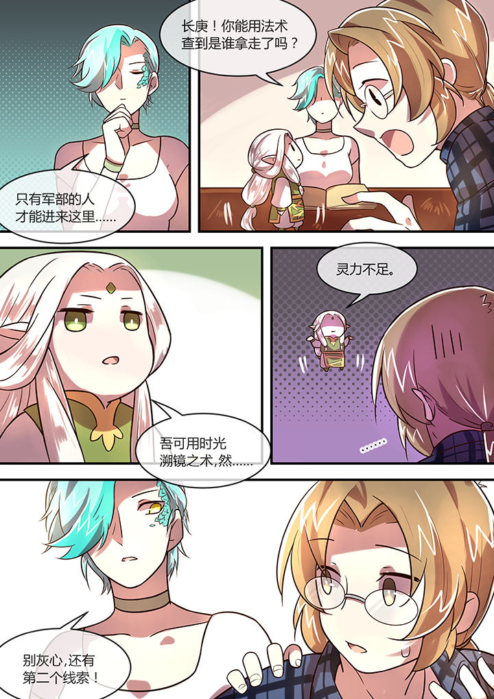 《末世后时代》漫画最新章节第27章：免费下拉式在线观看章节第【3】张图片