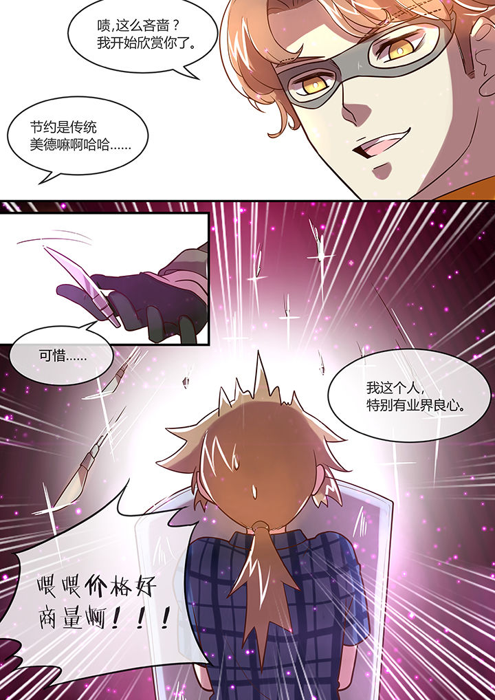 《末世后时代》漫画最新章节第29章：免费下拉式在线观看章节第【7】张图片