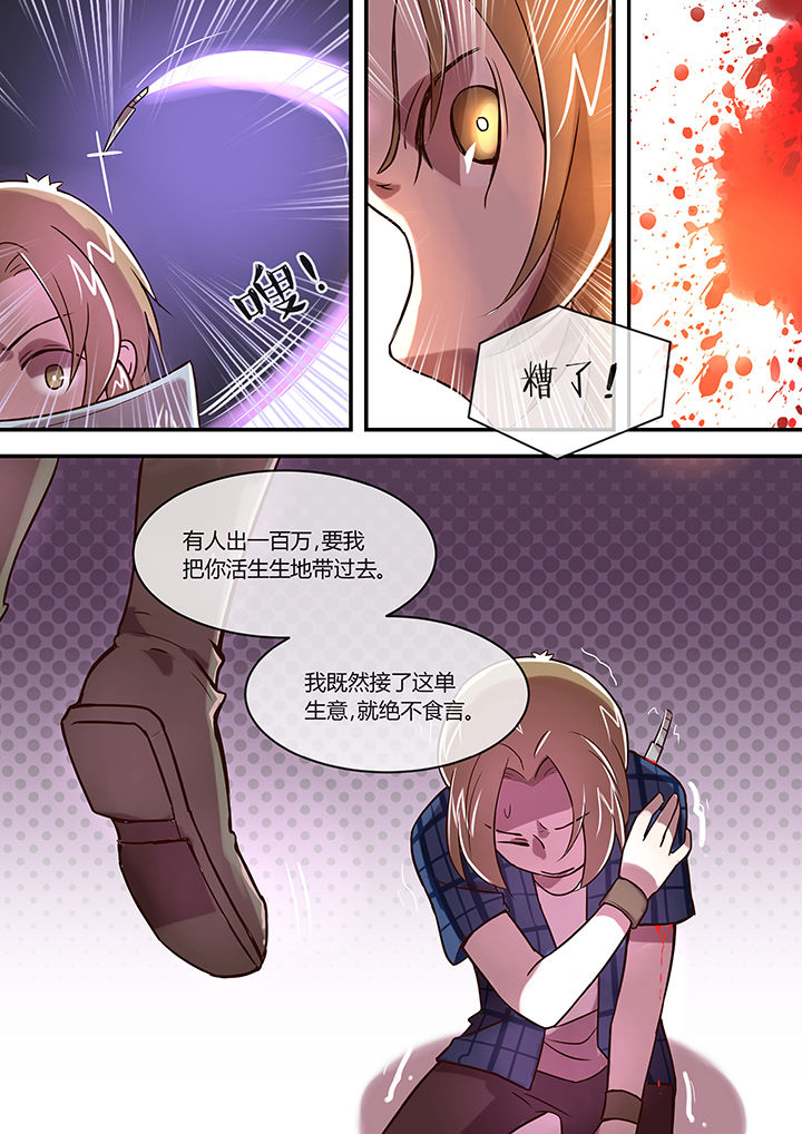 《末世后时代》漫画最新章节第29章：免费下拉式在线观看章节第【6】张图片