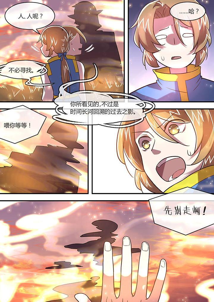 《末世后时代》漫画最新章节第30章：免费下拉式在线观看章节第【6】张图片