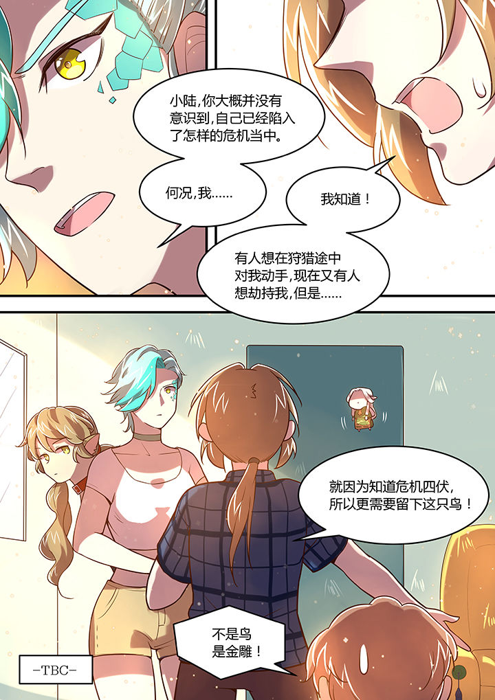 《末世后时代》漫画最新章节第32章：免费下拉式在线观看章节第【1】张图片