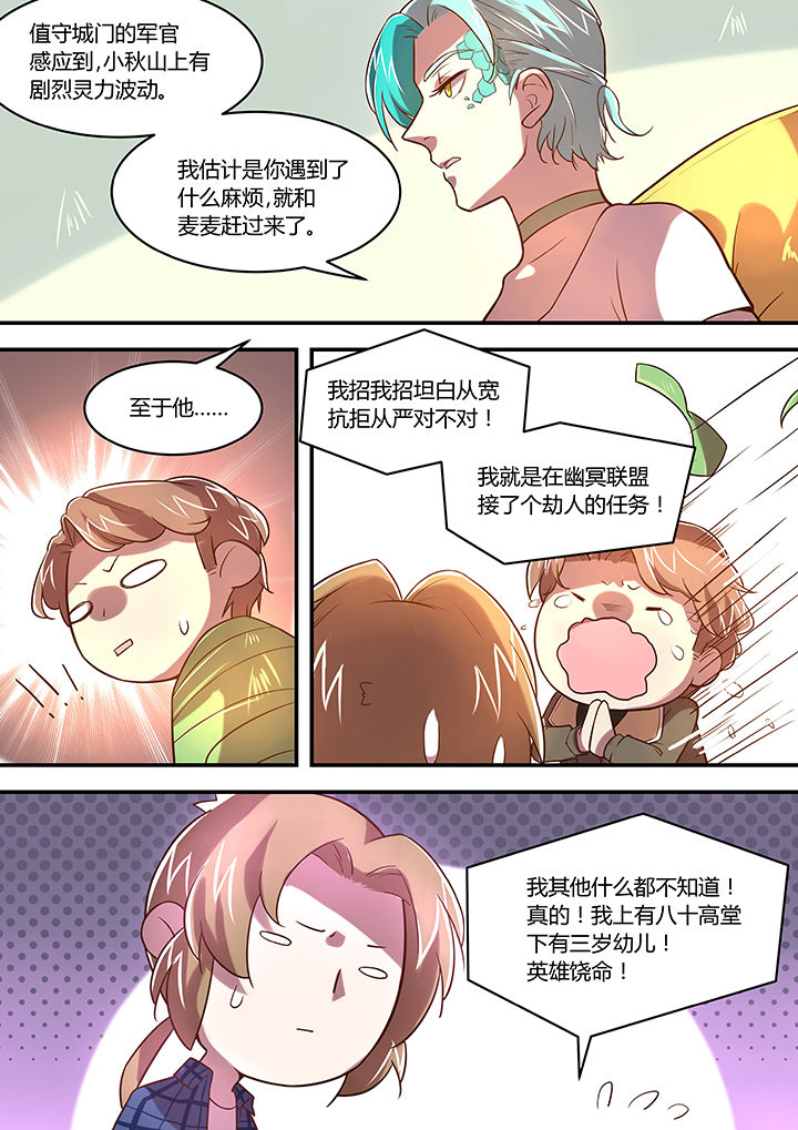 《末世后时代》漫画最新章节第32章：免费下拉式在线观看章节第【4】张图片