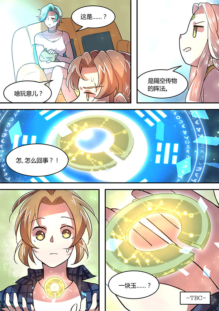 《末世后时代》漫画最新章节第33章：免费下拉式在线观看章节第【1】张图片