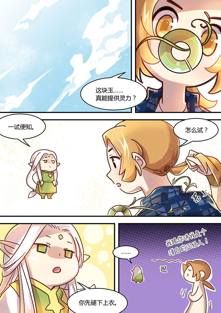 《末世后时代》漫画最新章节第36章：免费下拉式在线观看章节第【8】张图片