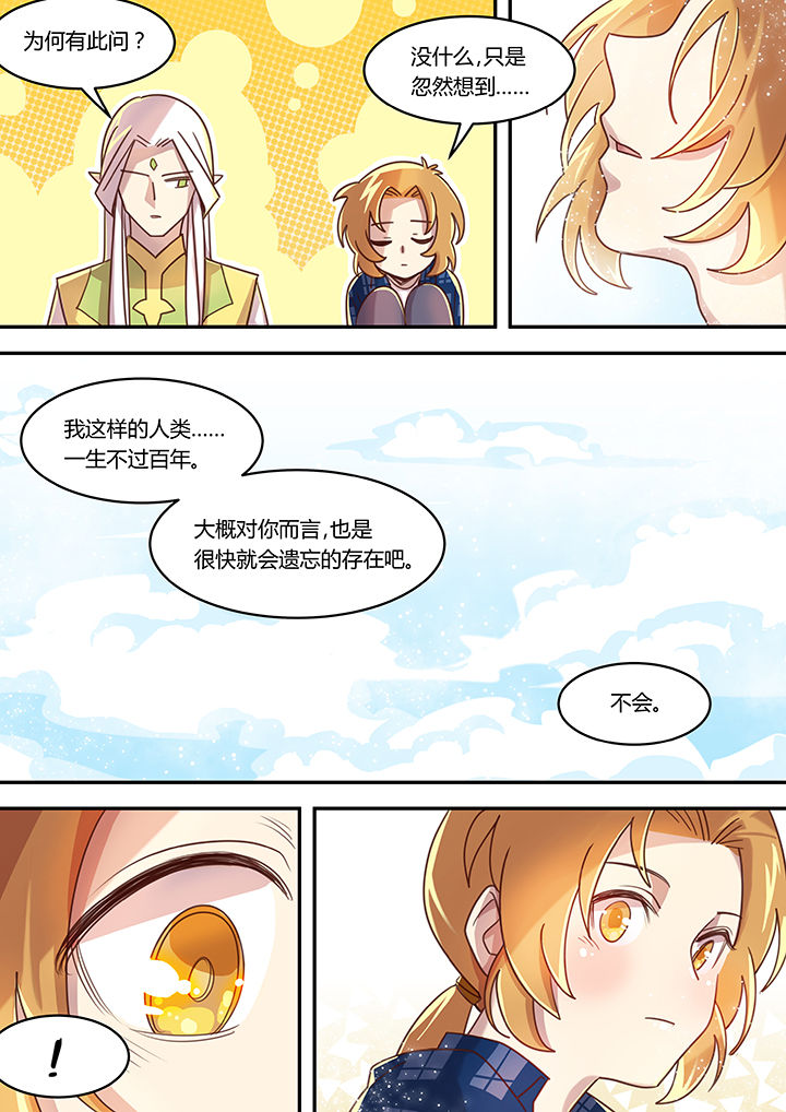 《末世后时代》漫画最新章节第37章：免费下拉式在线观看章节第【5】张图片