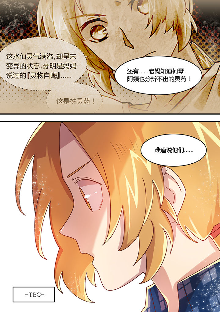 《末世后时代》漫画最新章节第38章：免费下拉式在线观看章节第【1】张图片