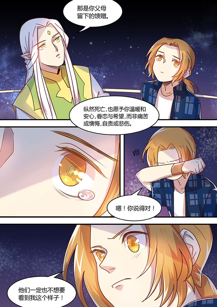 《末世后时代》漫画最新章节第39章：免费下拉式在线观看章节第【3】张图片