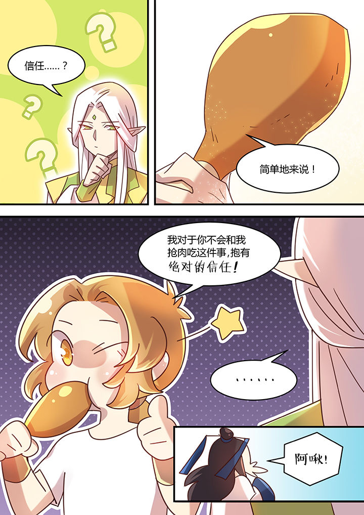 《末世后时代》漫画最新章节第40章：免费下拉式在线观看章节第【3】张图片