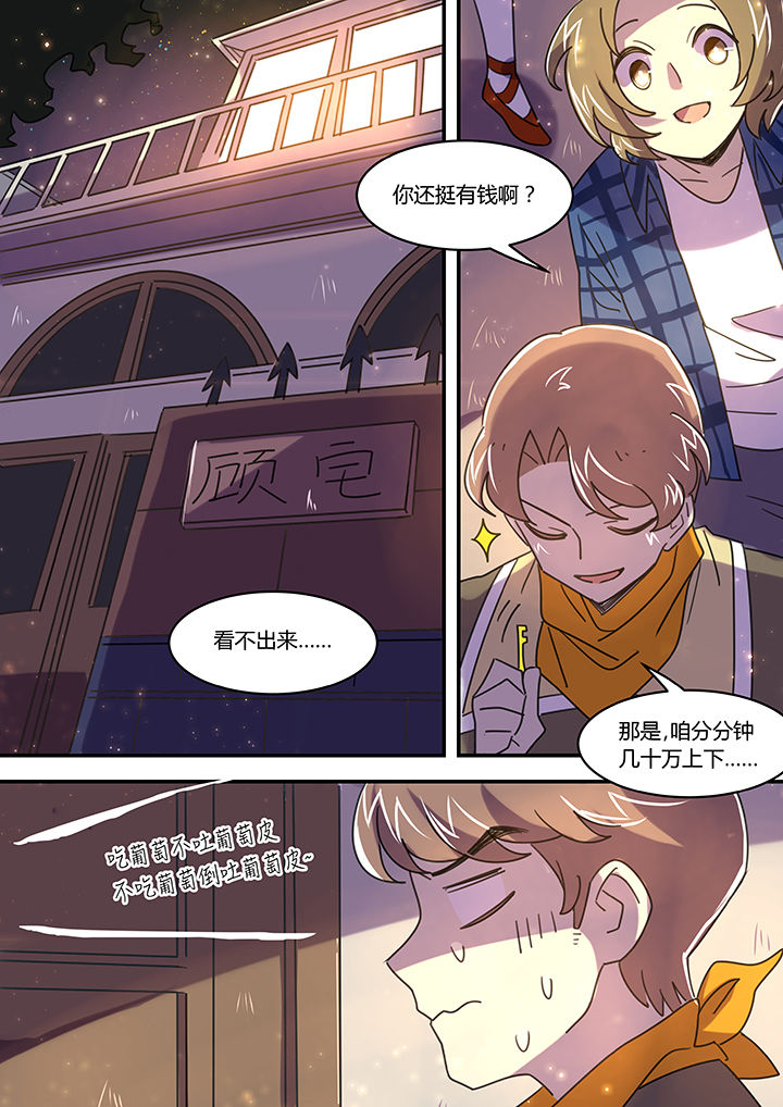 《末世后时代》漫画最新章节第43章：免费下拉式在线观看章节第【5】张图片