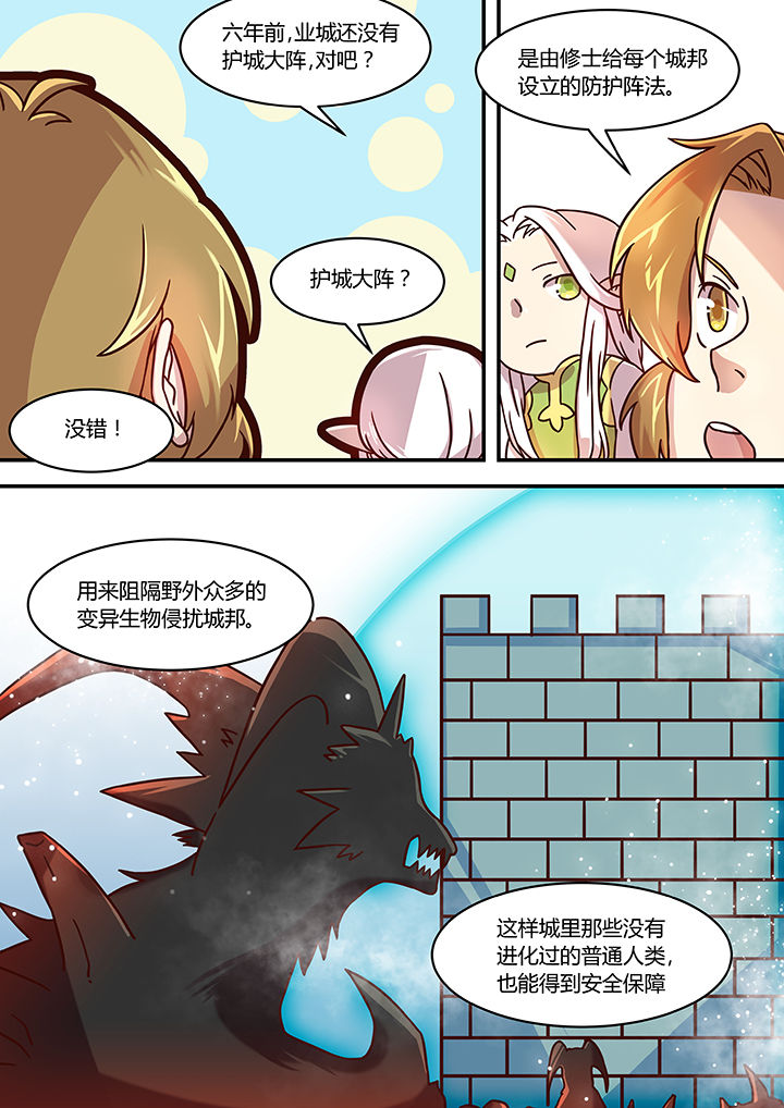 《末世后时代》漫画最新章节第47章：免费下拉式在线观看章节第【4】张图片