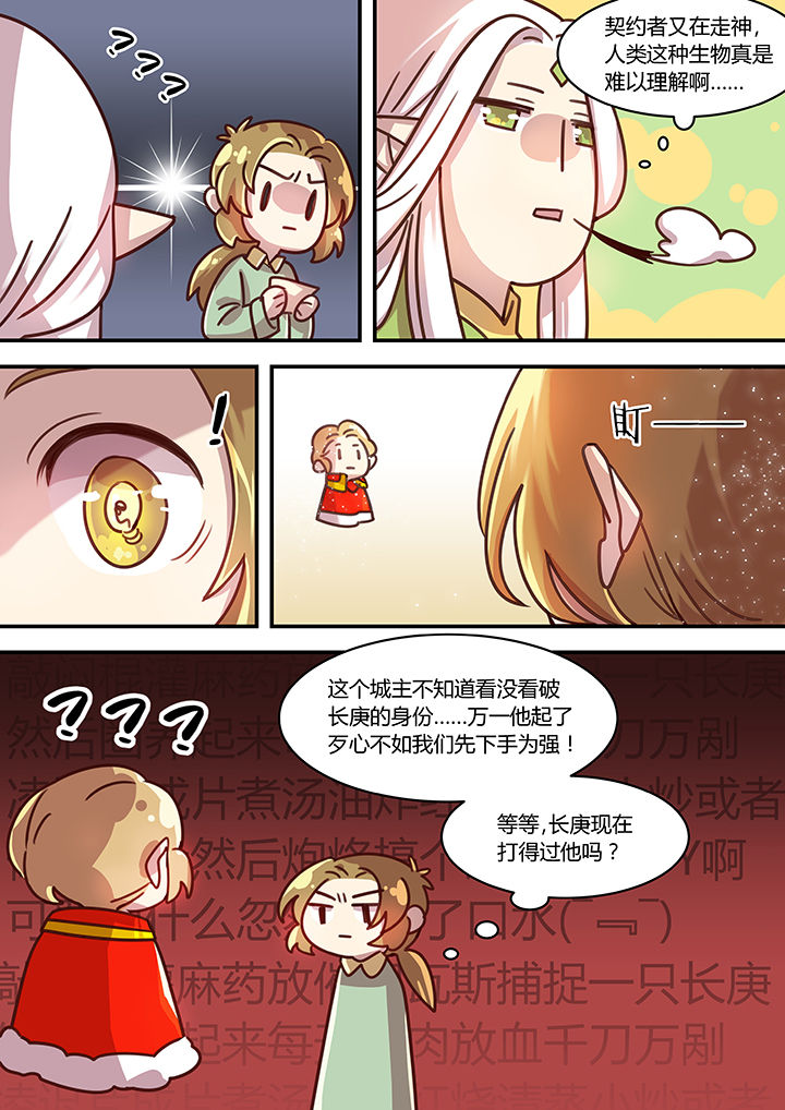 《末世后时代》漫画最新章节第51章：免费下拉式在线观看章节第【3】张图片