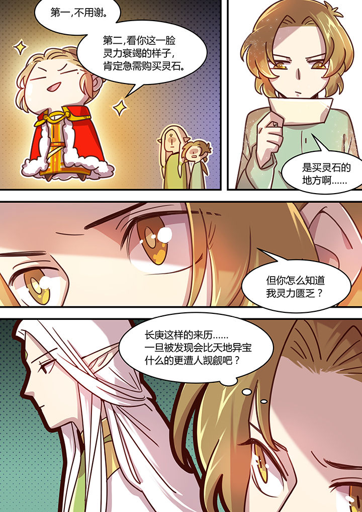 《末世后时代》漫画最新章节第51章：免费下拉式在线观看章节第【4】张图片