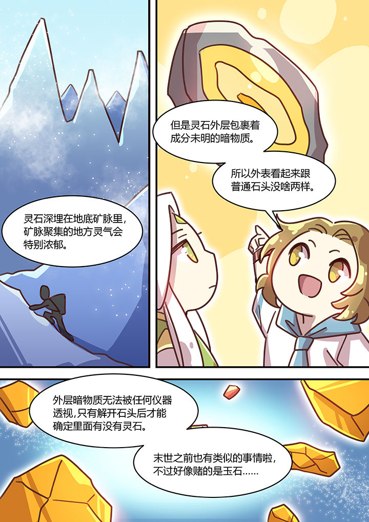 《末世后时代》漫画最新章节第52章：免费下拉式在线观看章节第【3】张图片