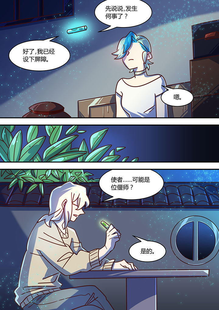 《末世后时代》漫画最新章节第58章：免费下拉式在线观看章节第【5】张图片