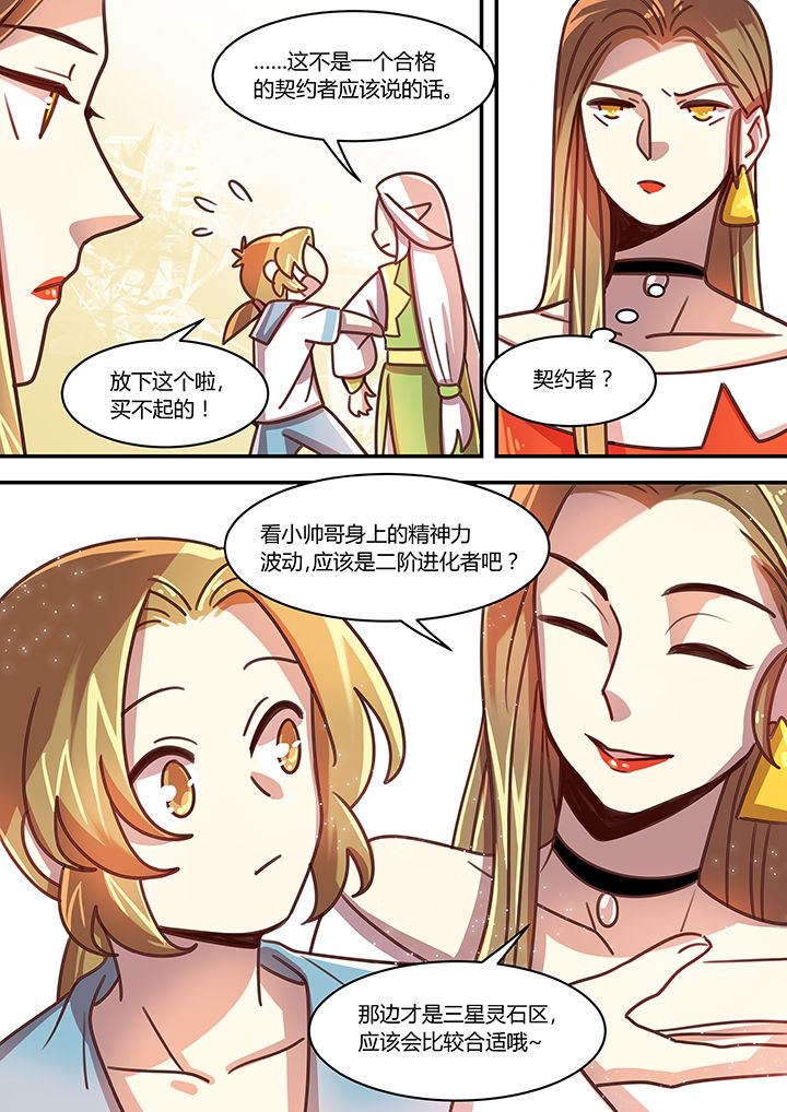 《末世后时代》漫画最新章节第66章：免费下拉式在线观看章节第【3】张图片