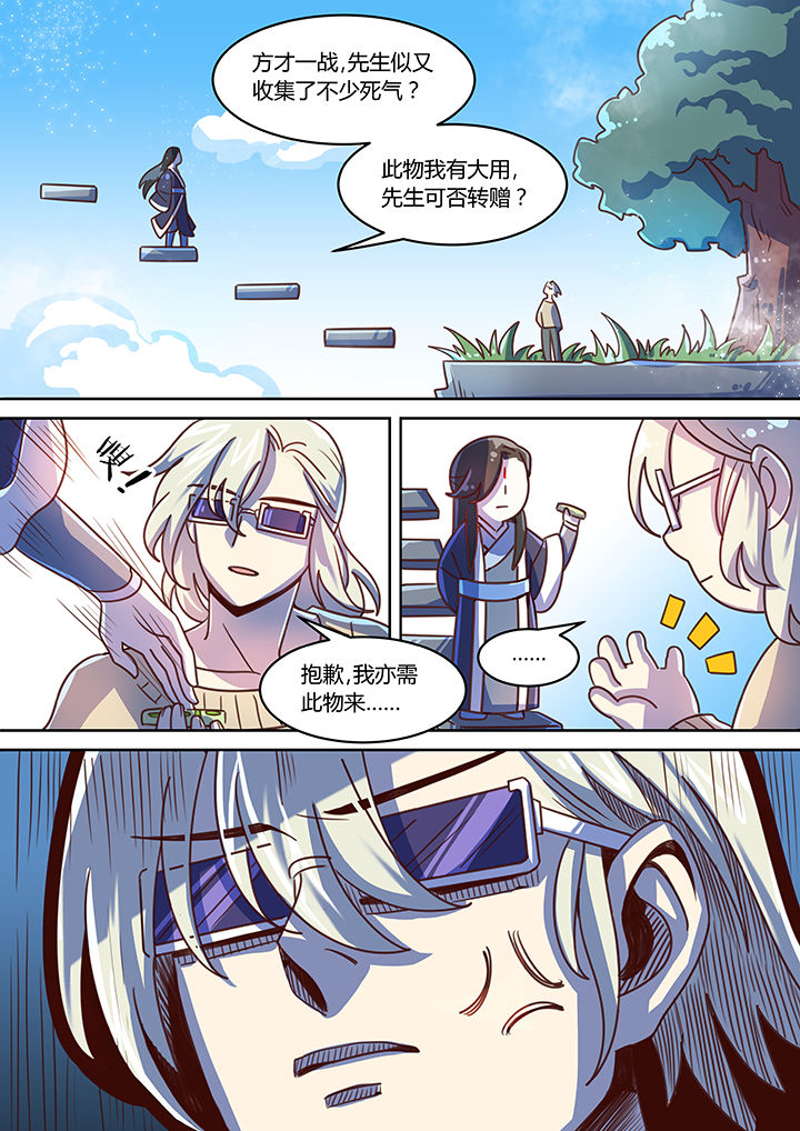 《末世后时代》漫画最新章节第68章：免费下拉式在线观看章节第【1】张图片