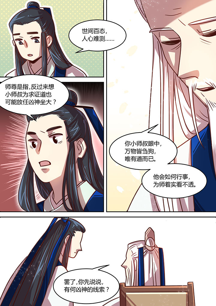 《末世后时代》漫画最新章节第68章：免费下拉式在线观看章节第【3】张图片