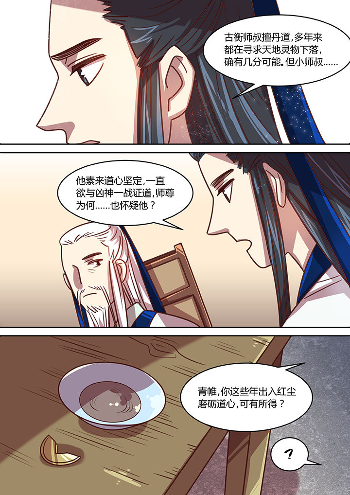 《末世后时代》漫画最新章节第68章：免费下拉式在线观看章节第【4】张图片