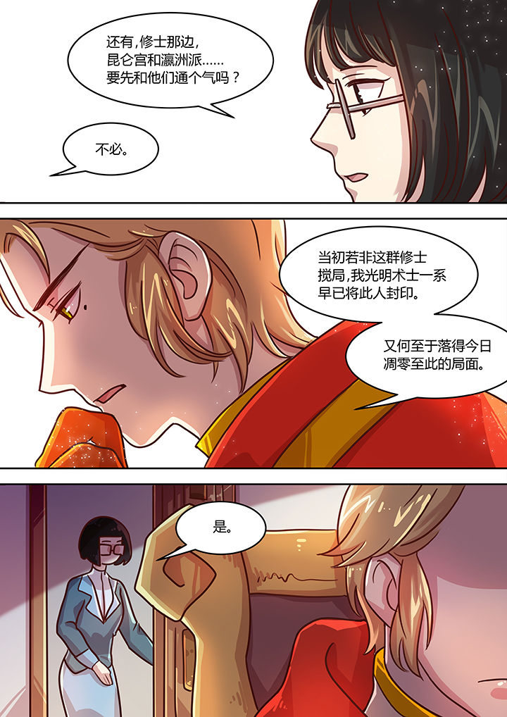 《末世后时代》漫画最新章节第74章：免费下拉式在线观看章节第【5】张图片