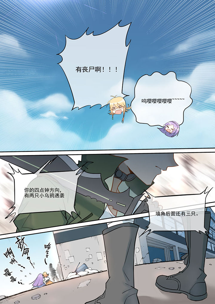 《末日歌姬》漫画最新章节第2章：免费下拉式在线观看章节第【1】张图片