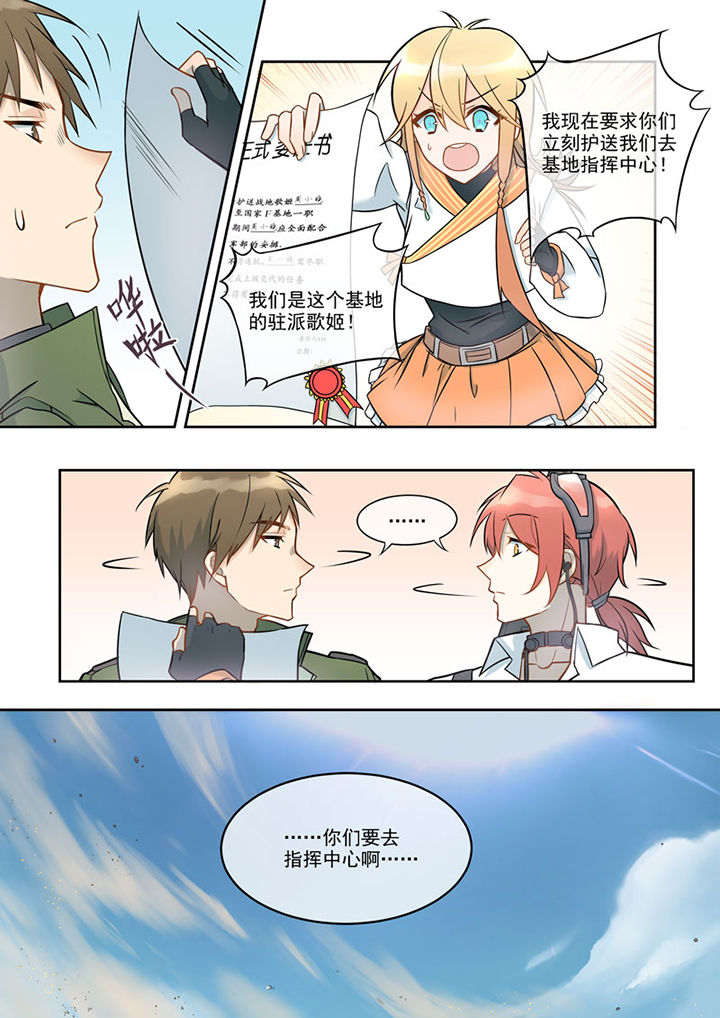 《末日歌姬》漫画最新章节第3章：免费下拉式在线观看章节第【2】张图片