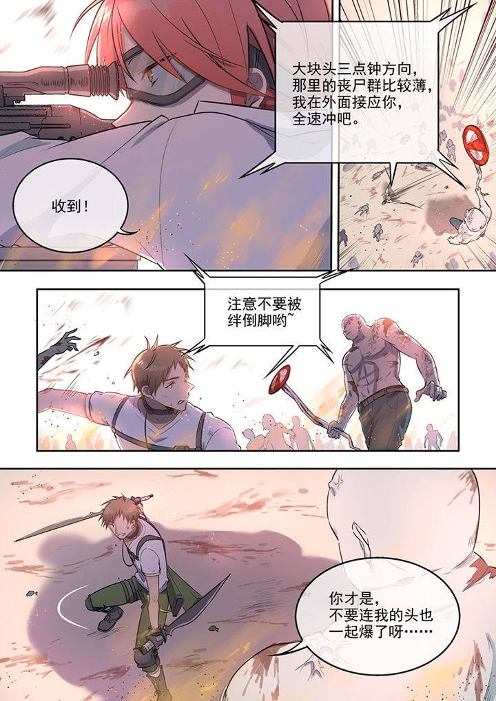 《末日歌姬》漫画最新章节第6章：免费下拉式在线观看章节第【3】张图片